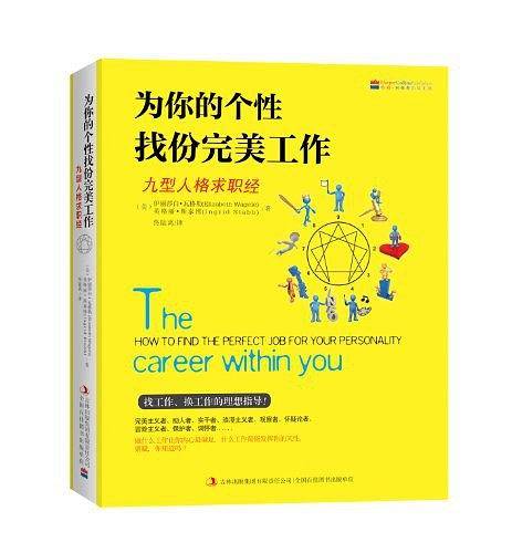 为你的个性找份完美工作