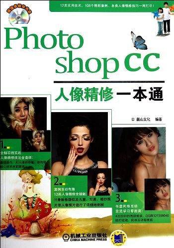 Photoshop CC人像精修一本通