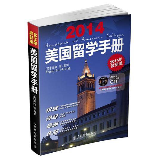 美国留学手册（2014年）