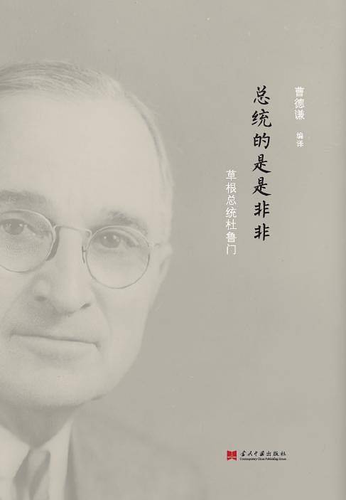 总统的是是非非