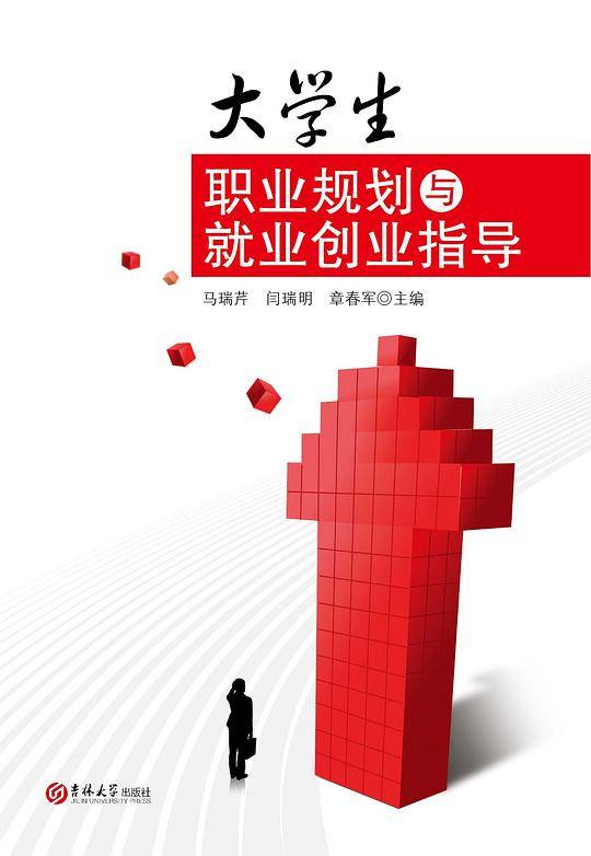 大学生职业规划与就业创业指导