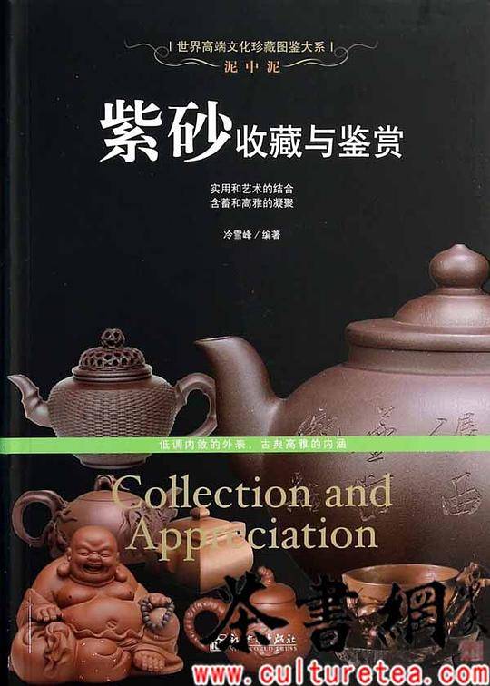 泥中泥：紫砂收藏与鉴赏