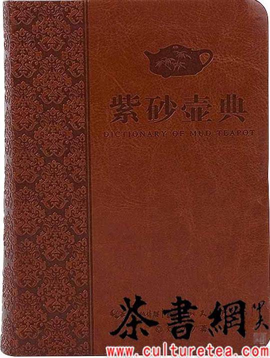 《紫砂壶典》