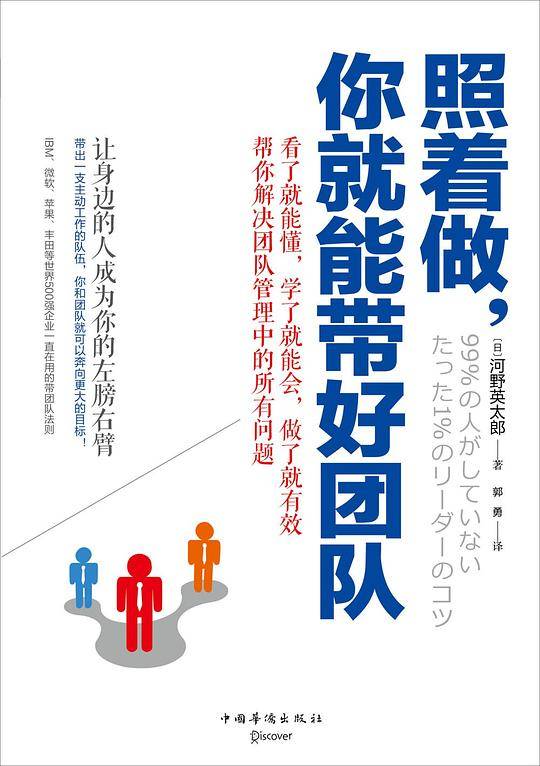 照着做，你就能带好团队