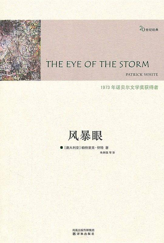 二十世纪经典------风暴眼