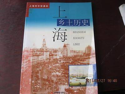 上海乡土历史