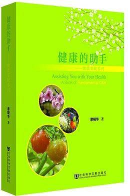 健康的助手