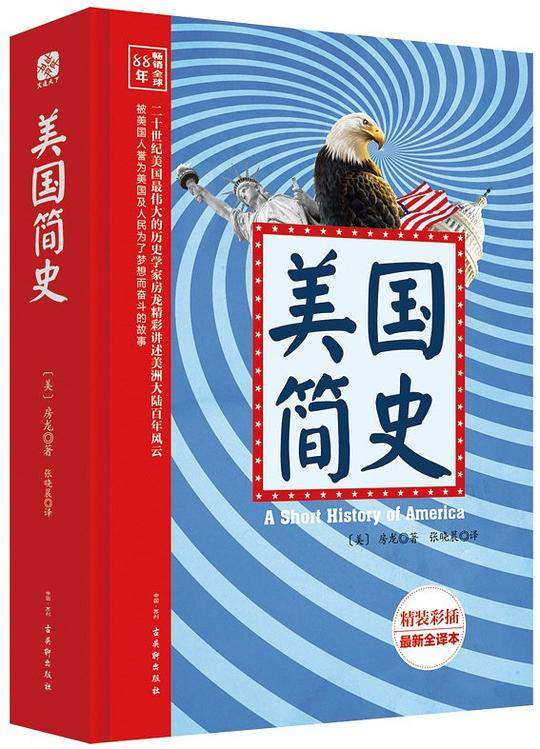 美国简史