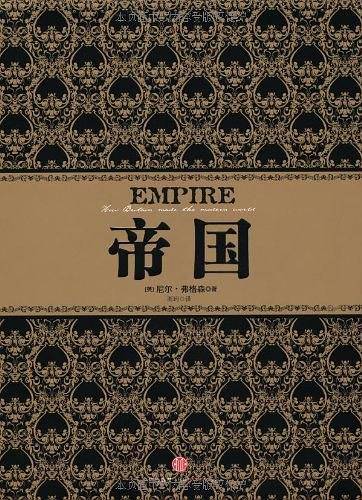 帝国
