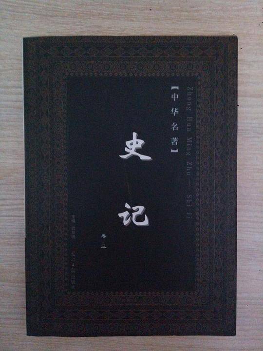 上下五千年