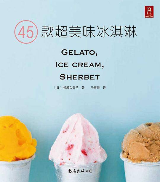 45款超美味冰淇淋