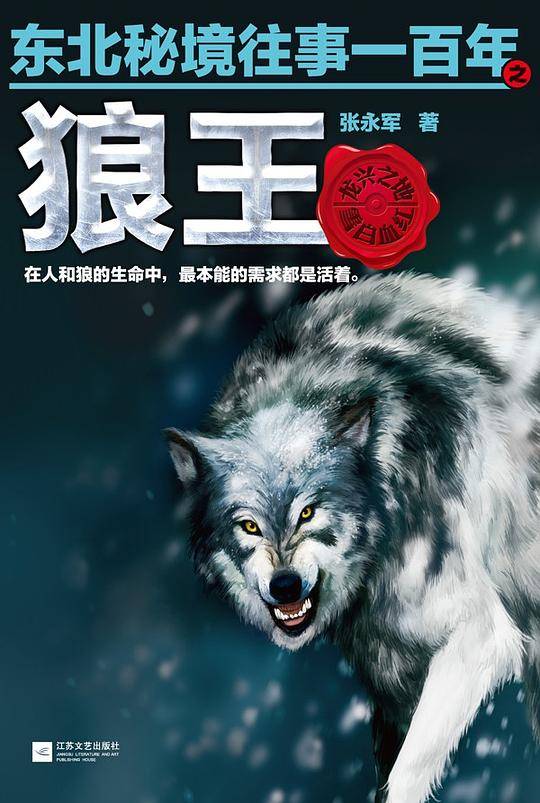 狼王