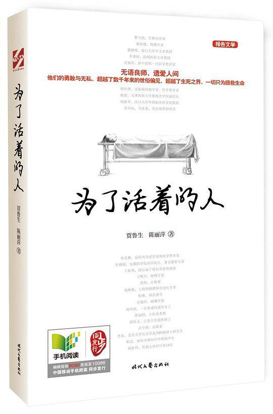 为了活着的人