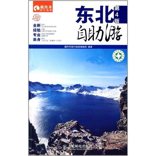 东北自助游