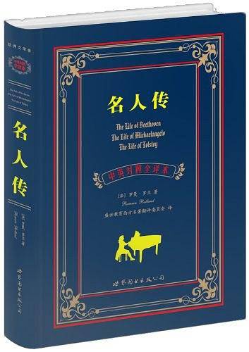 名人传