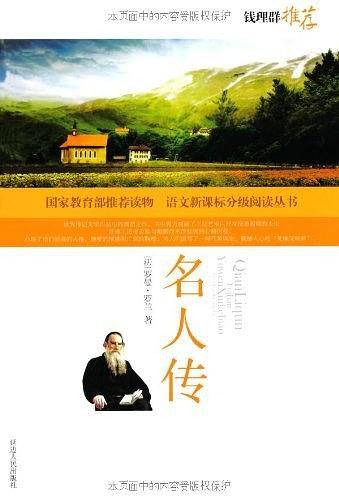 语文新课标分级阅读丛书