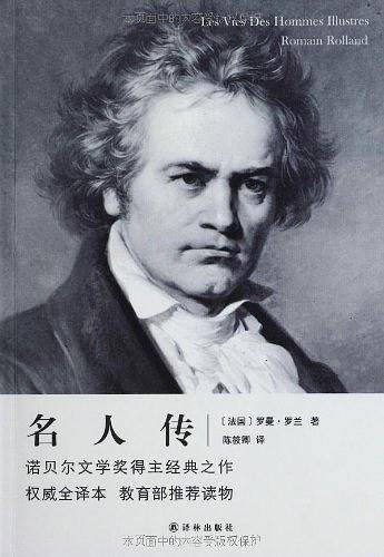 名人传