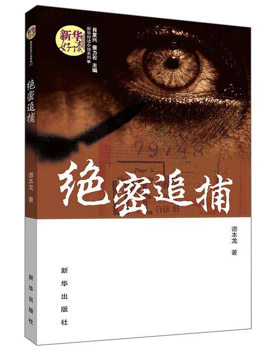 绝密追捕