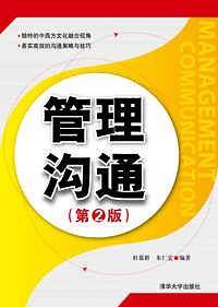 管理沟通
