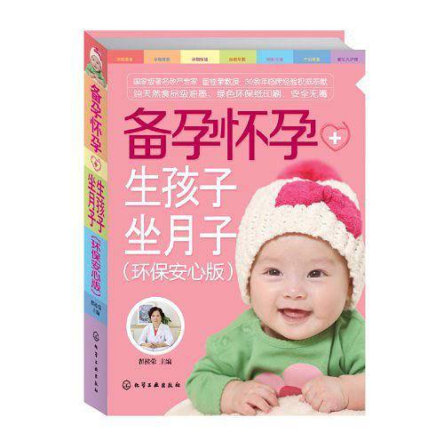 备孕怀孕+生孩子坐月子