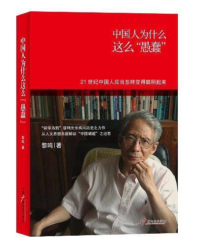 中国人为什么这么“愚蠢”