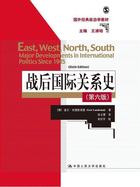 战后国际关系史