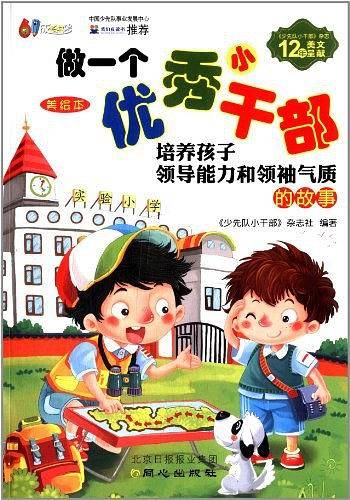 61成长书架·做一个优秀干部