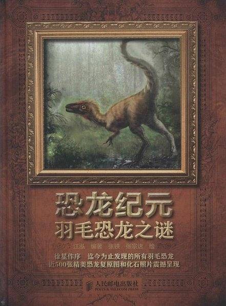 恐龙纪元