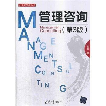 管理咨询