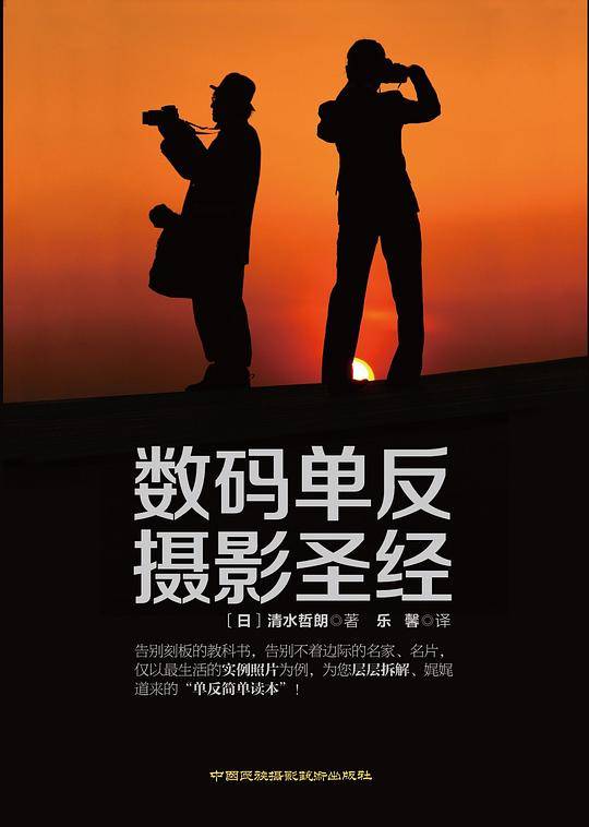数码单反摄影圣经