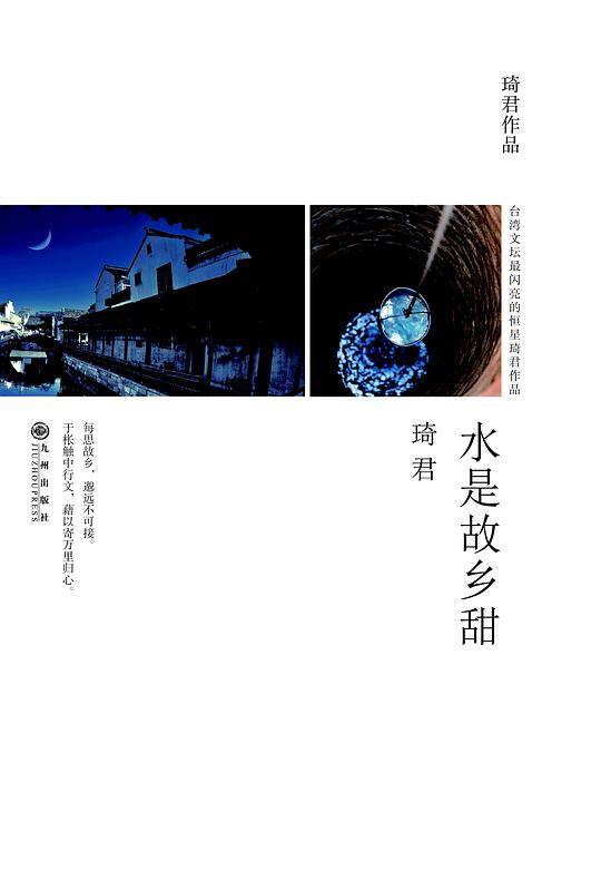 水是故乡甜（