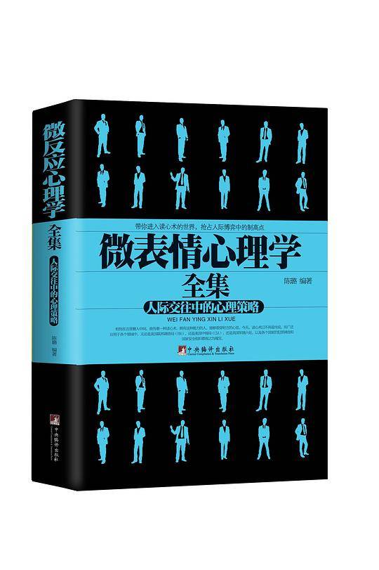 微表情心理学