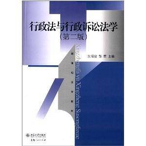 行政法与行政诉讼法学