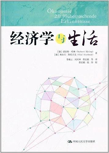 经济学与生活