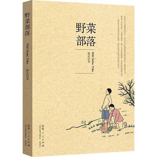 《野菜部落》