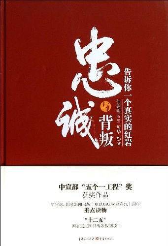 忠诚与背叛——告诉你一个真实的红岩