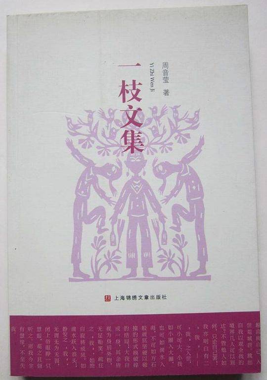 一枝文集
