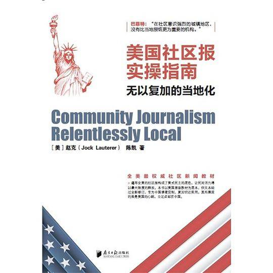 美国社区报实操指南：无以复加的当地化