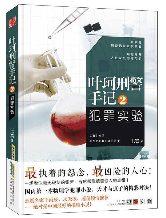 犯罪实验