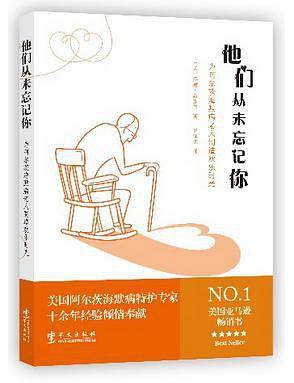 他们从未忘记你――为阿尔茨海默病老人制造欢乐时光
