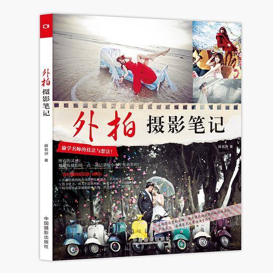 外拍摄影笔记