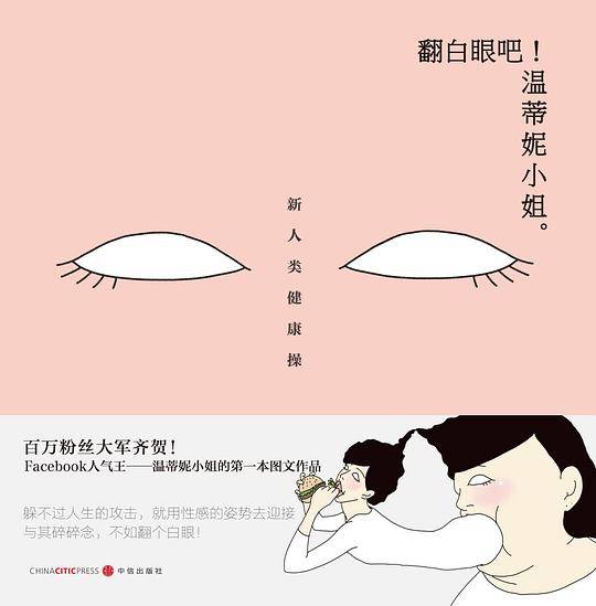 翻白眼吧！温蒂妮小姐。