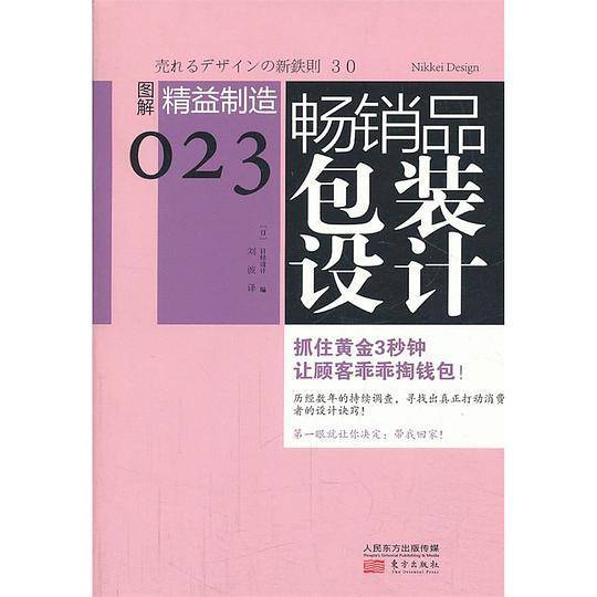 精益制造023：畅销品包装设计