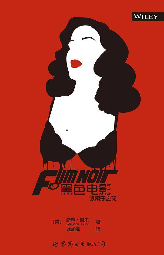 黑色电影：银幕恶之花
