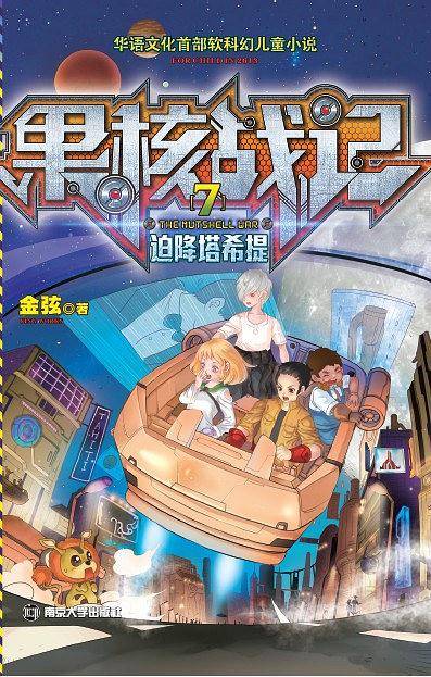 果核战记 7 迫降塔希提