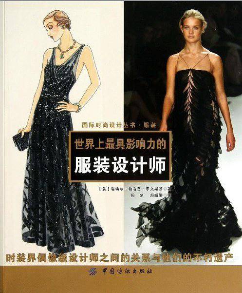 世界上最具影响力的服装设计师