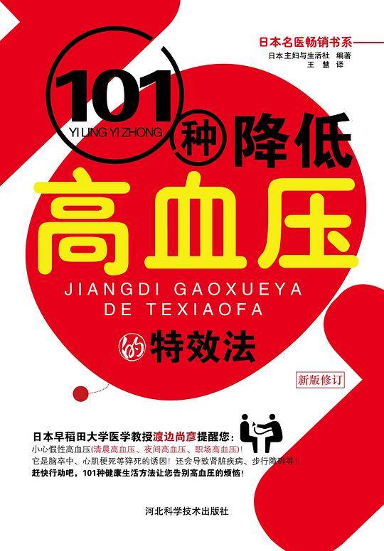 101种降低高血压的特效法