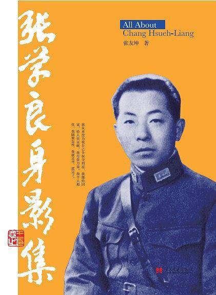 张学良身影集