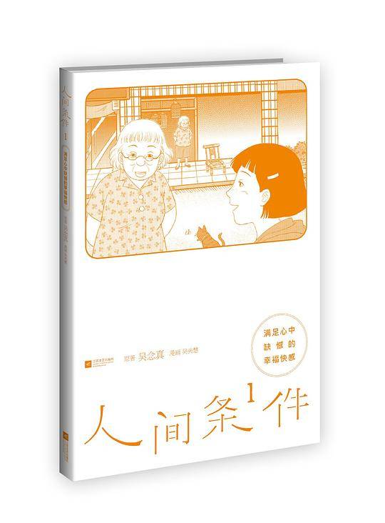 满足心中缺憾的快感-人间条件1
