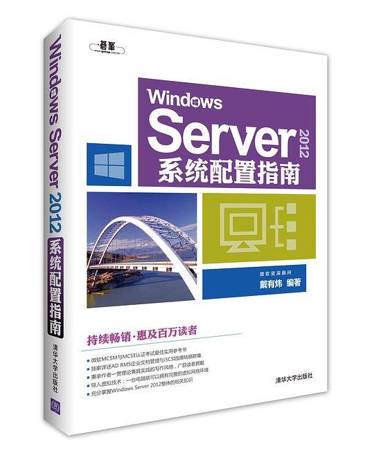 Windows Server2012系统配置指南